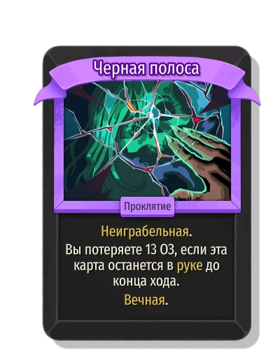 Черная полоса - Slay the Spire 2