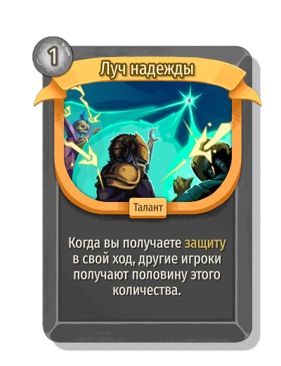 Луч надежды - Slay the Spire 2