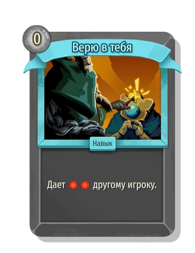 Верю в тебя - Slay the Spire 2