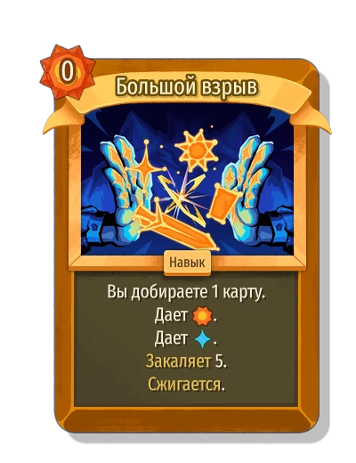 Большой взрыв - Slay the Spire 2 card