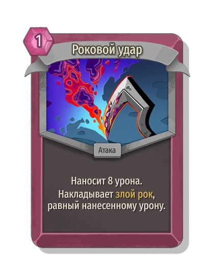 Роковой удар - Slay the Spire 2