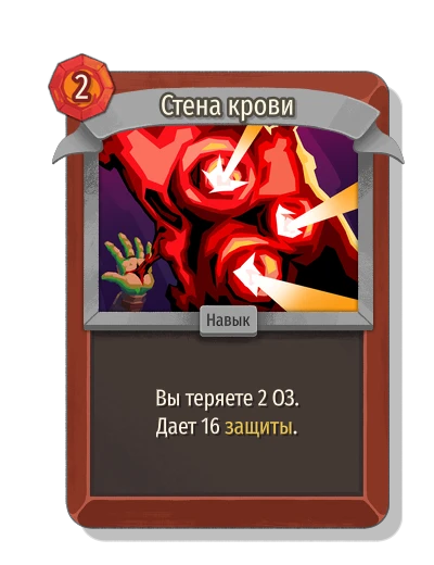 Стена крови - Slay the Spire 2