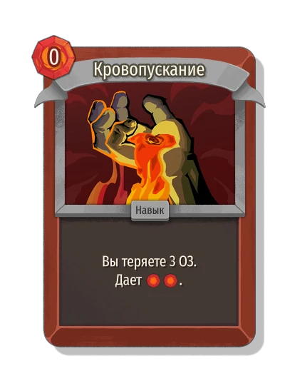 Кровопускание - Slay the Spire 2