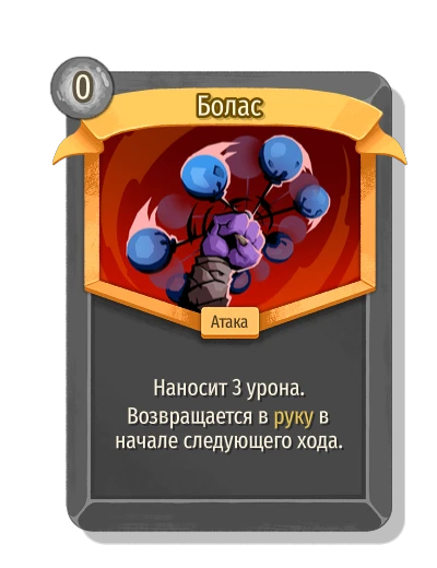 Болас - Slay the Spire 2