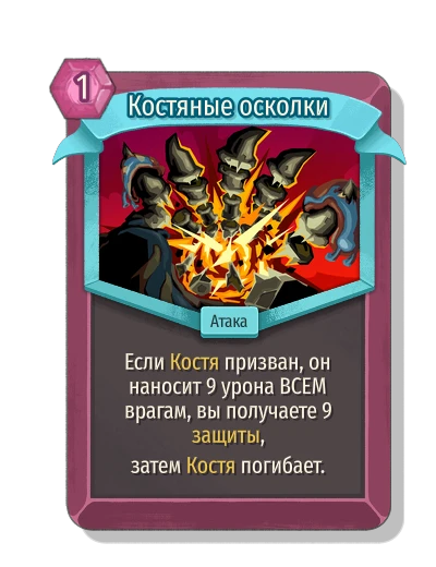 Костяные осколки - Slay the Spire 2