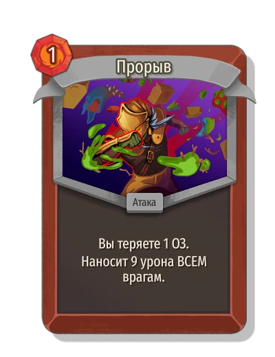Прорыв - Slay the Spire 2