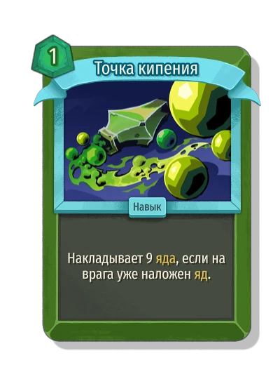 Точка кипения - Slay the Spire 2