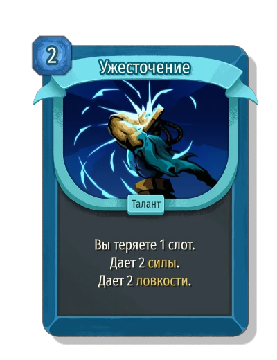 Ужесточение - Slay the Spire 2