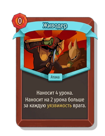 Живодер - Slay the Spire 2