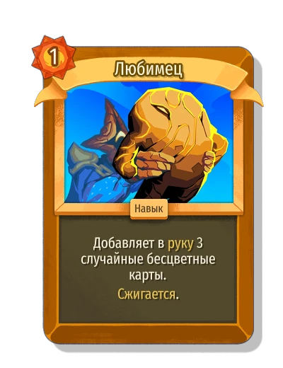 Любимец - Slay the Spire 2