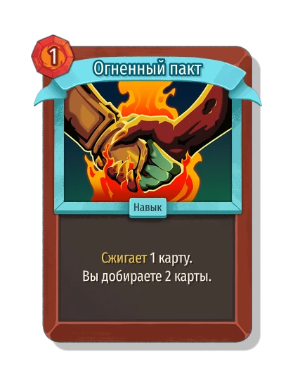 Огненный пакт - Slay the Spire 2