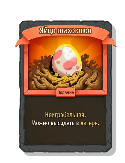 Яйцо птахоклюя - Slay the Spire 2