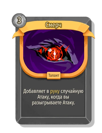 Смерч - Slay the Spire 2