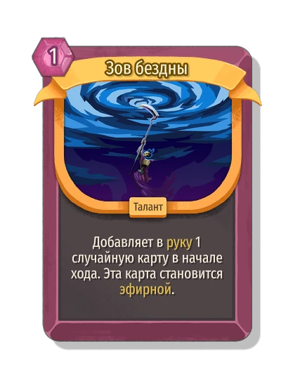 Зов бездны - Slay the Spire 2
