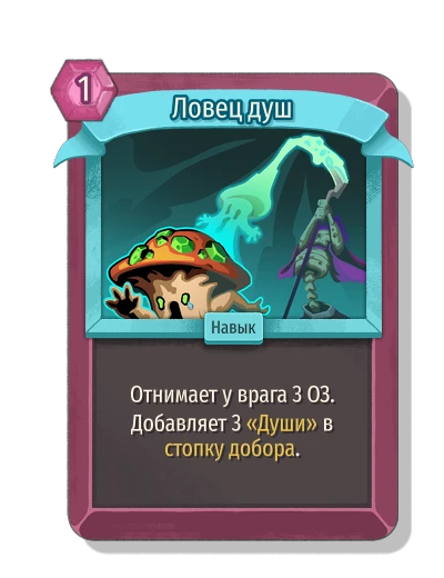 Ловец душ - Slay the Spire 2