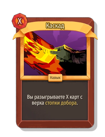 Каскад - Slay the Spire 2