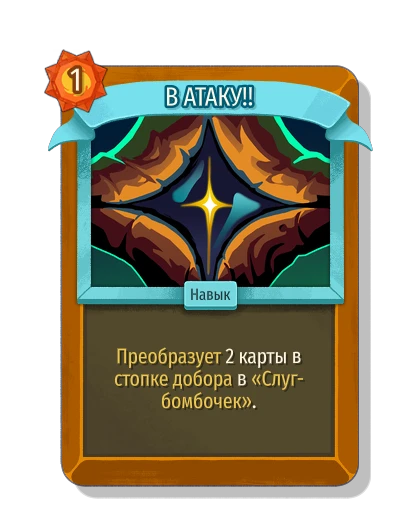 В АТАКУ!! - Slay the Spire 2