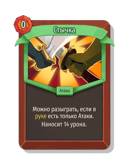 Стычка - Slay the Spire 2