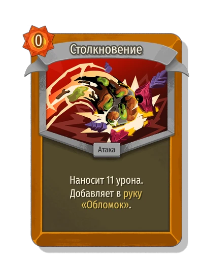 Столкновение - Slay the Spire 2