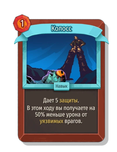 Колосс - Slay the Spire 2