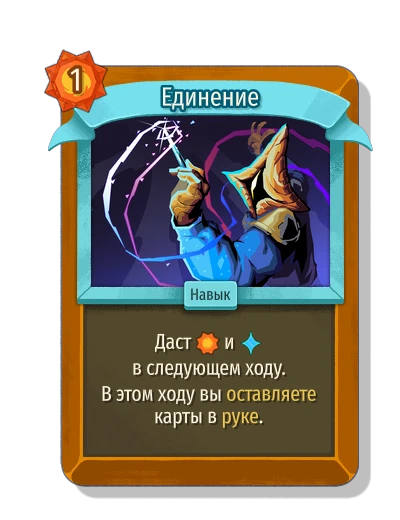 Единение - Slay the Spire 2
