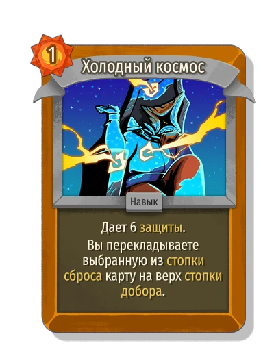 Холодный космос - Slay the Spire 2