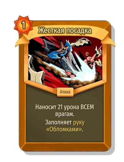 Жесткая посадка - Slay the Spire 2