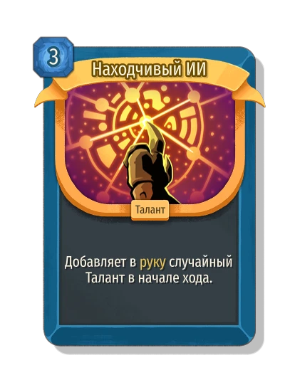 Находчивый ИИ - Slay the Spire 2