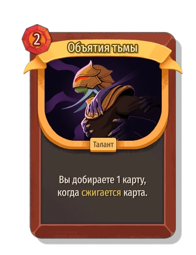 Объятия тьмы - Slay the Spire 2