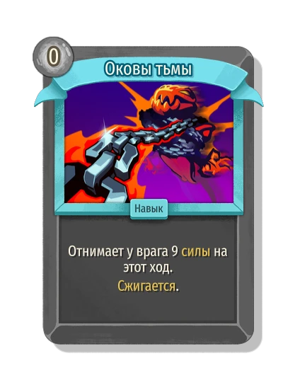 Оковы тьмы - Slay the Spire 2