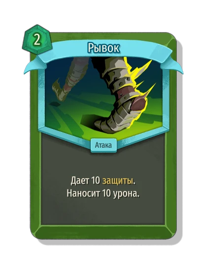 Рывок - Slay the Spire 2