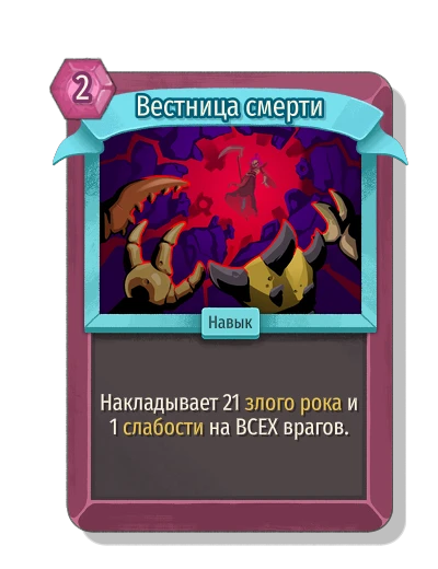 Вестница смерти - Slay the Spire 2