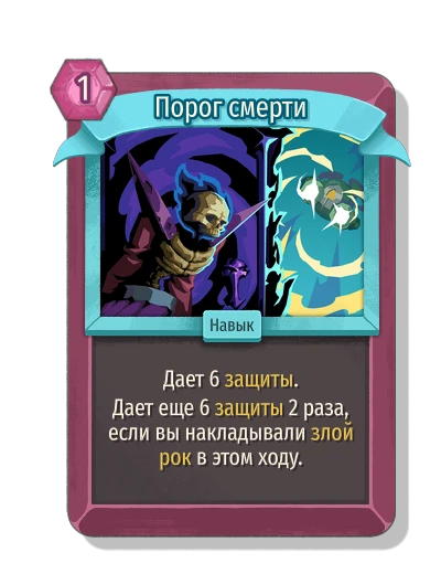 Порог смерти - Slay the Spire 2