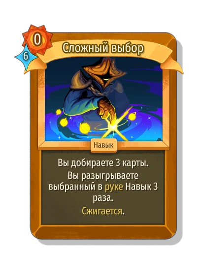 Сложный выбор - Slay the Spire 2