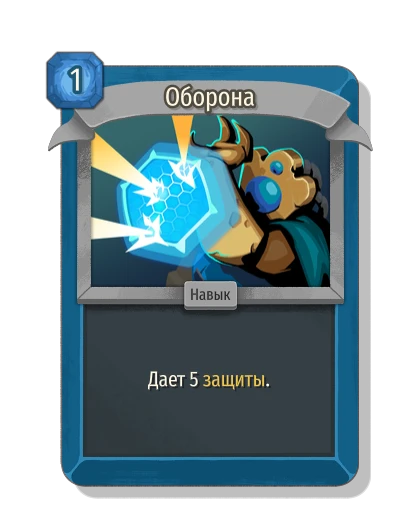 Оборона - Slay the Spire 2
