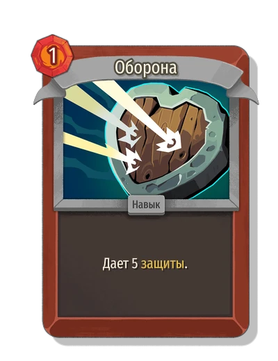 Оборона - Slay the Spire 2