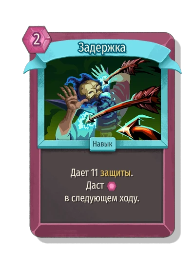 Задержка - Slay the Spire 2