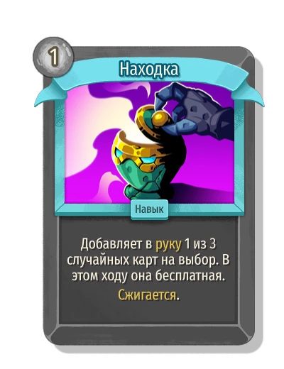 Находка - Slay the Spire 2