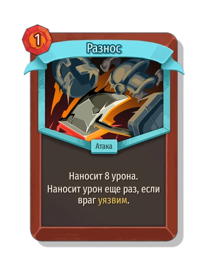 Разнос - Slay the Spire 2