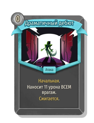 Драматичный дебют - Slay the Spire 2