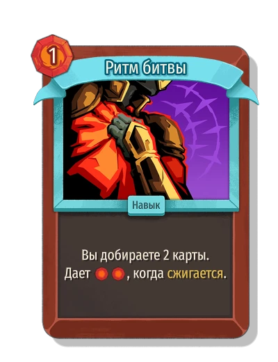 Ритм битвы - Slay the Spire 2