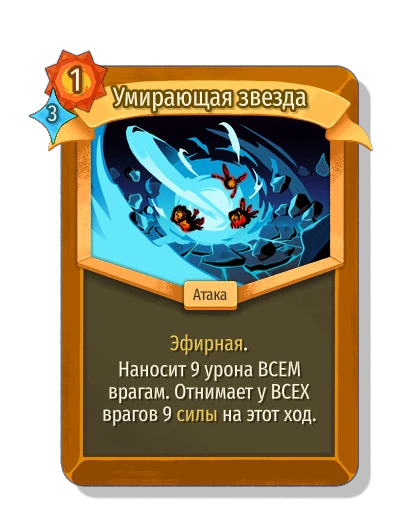 Умирающая звезда - Slay the Spire 2