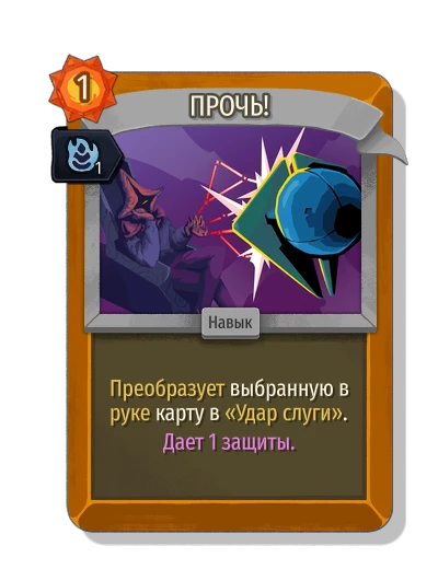 begone with Смекалка - Slay the Spire 2