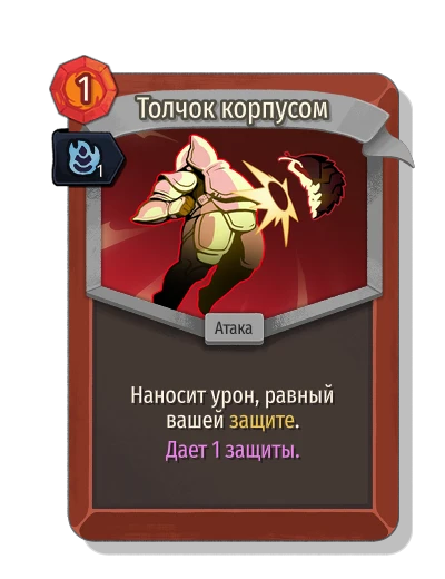 body_slam with Смекалка - Slay the Spire 2