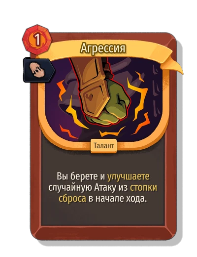 aggression with Удвоение - Slay the Spire 2