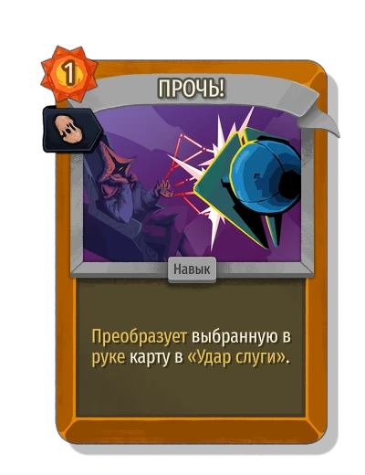 begone with Удвоение - Slay the Spire 2