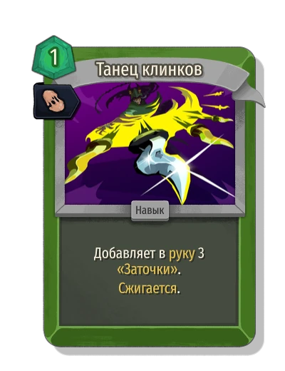 blade_dance with Удвоение - Slay the Spire 2