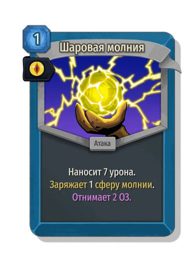 ball_lightning with Чудовищная - Slay the Spire 2