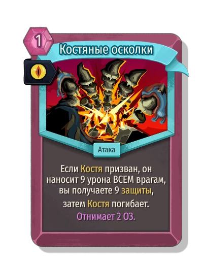 bone_shards with Чудовищная - Slay the Spire 2