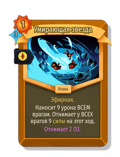 dying_star with Чудовищная - Slay the Spire 2